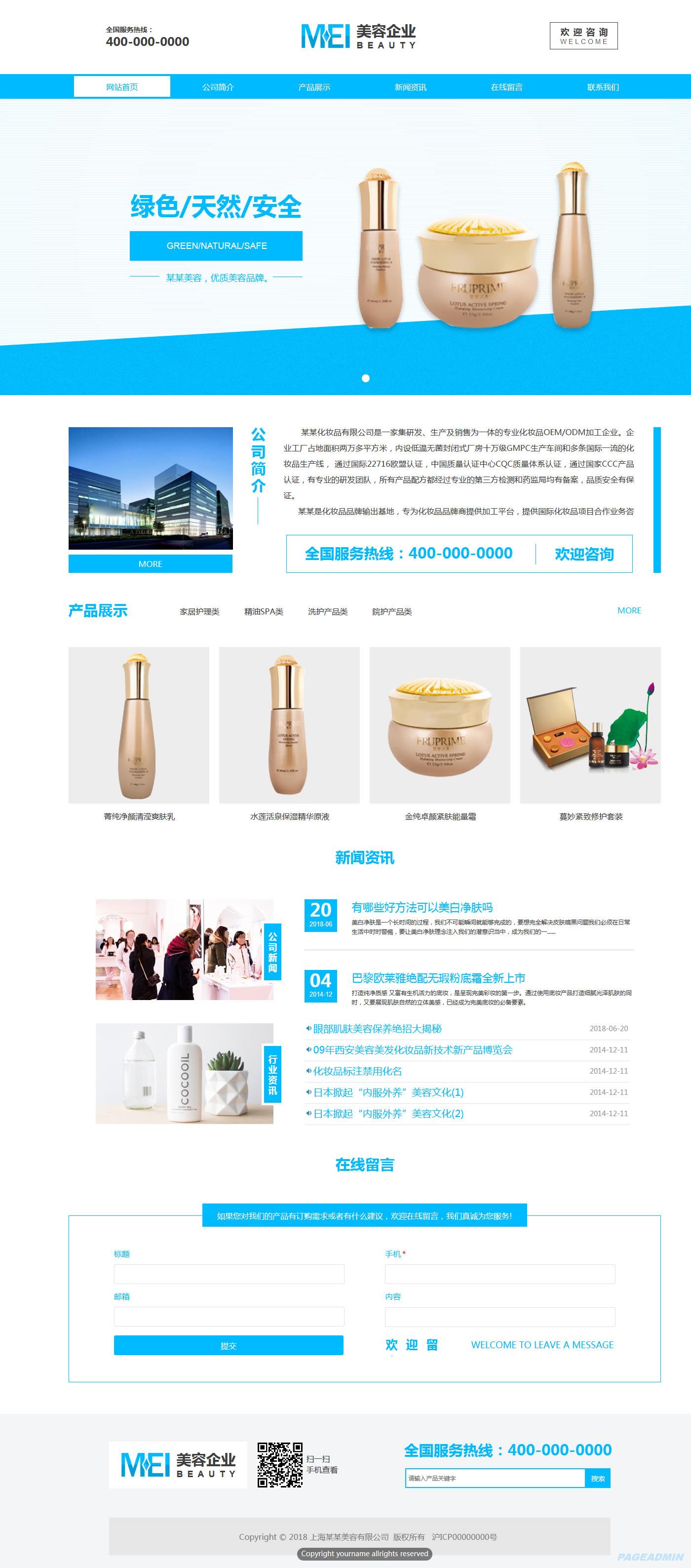 美容企业网站模板
