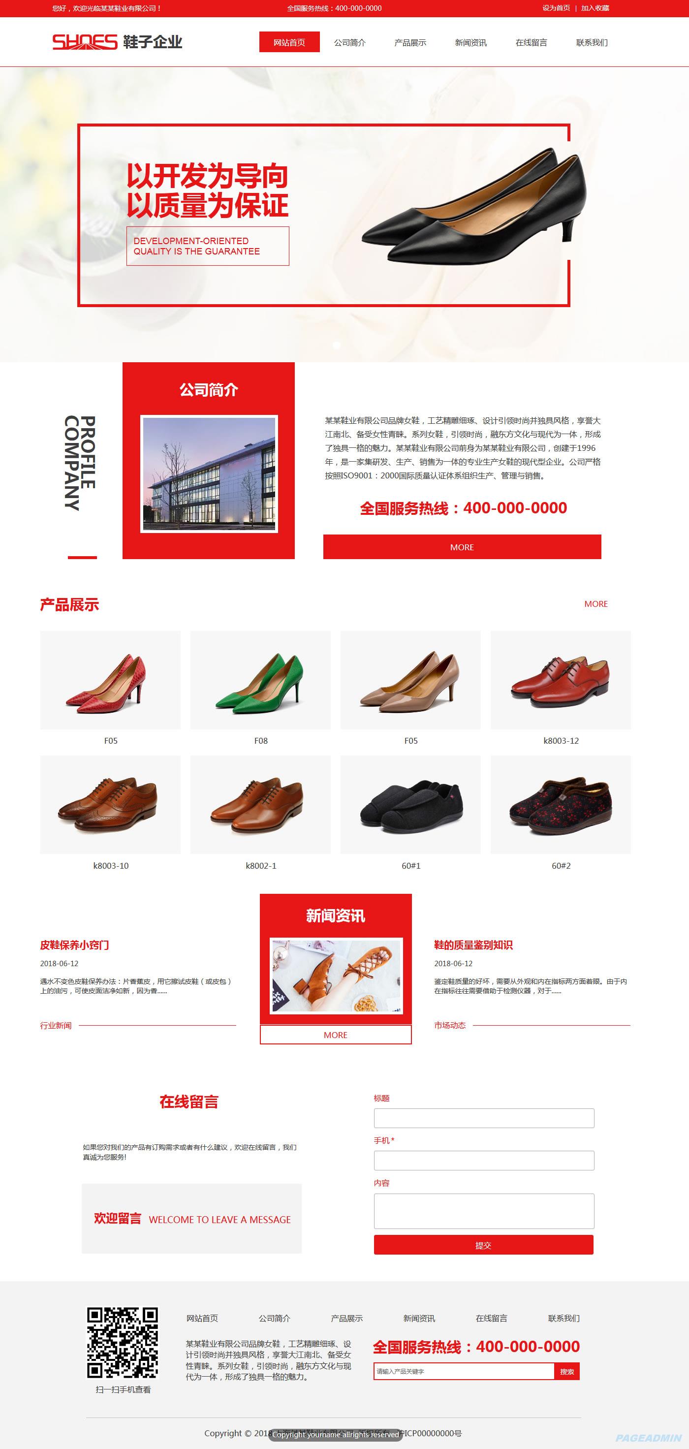 鞋子企业网站模板
