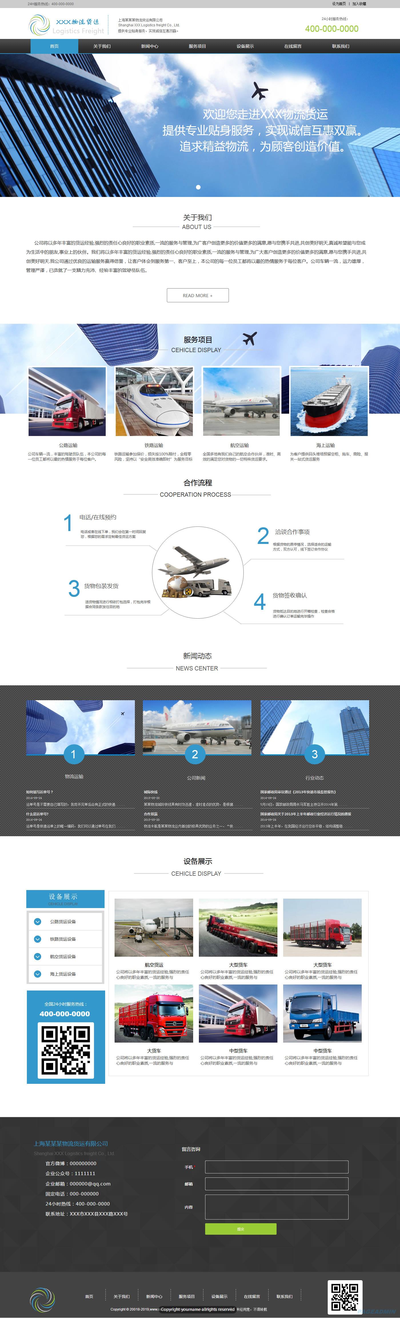 物流公司网站模板