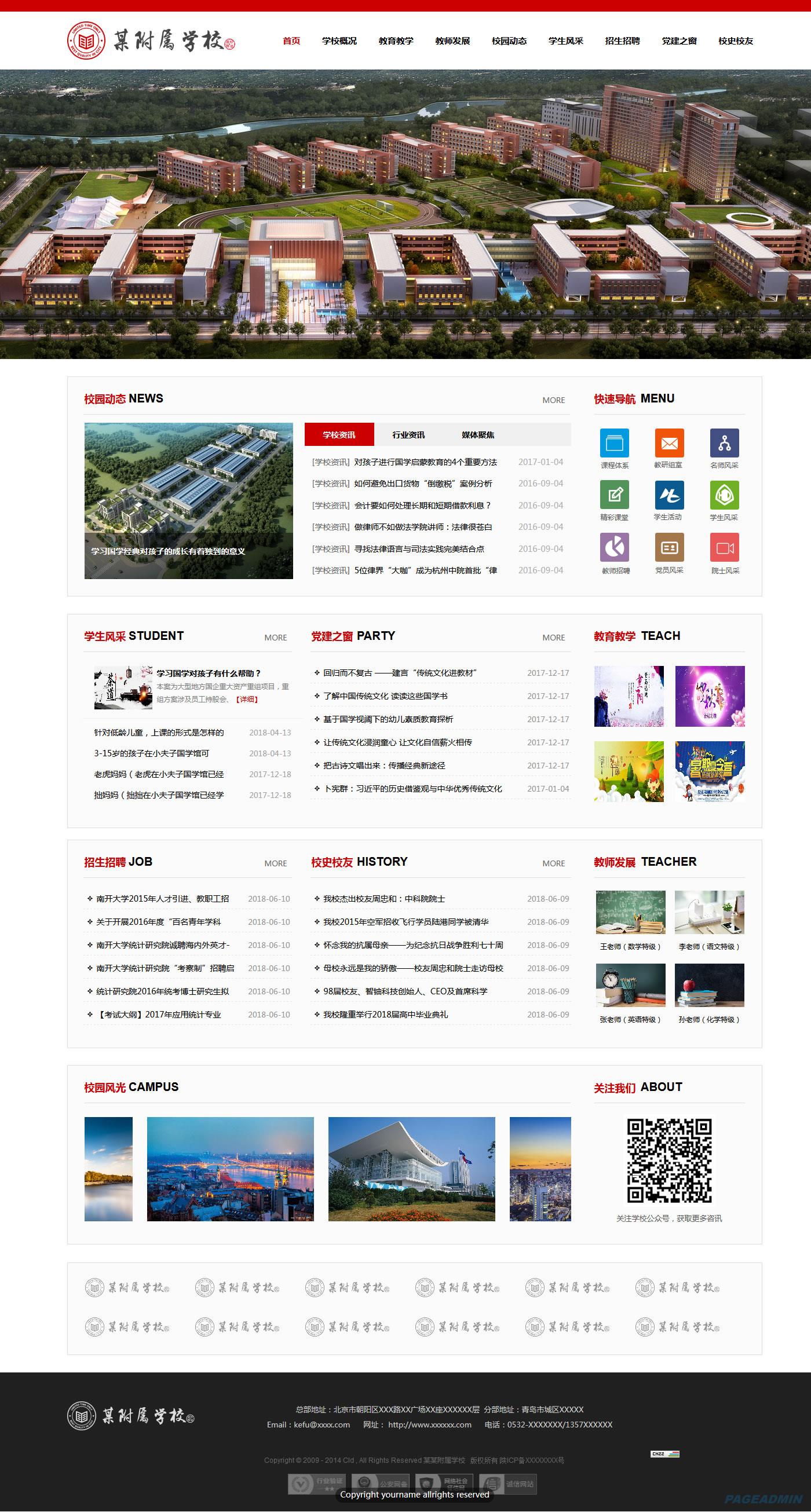 中学网站模板