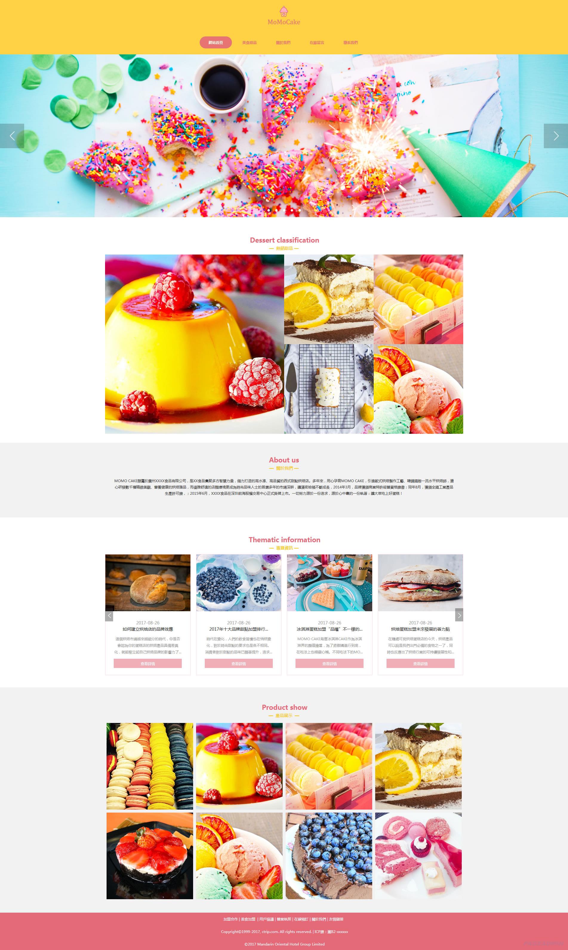 甜品店网站模板