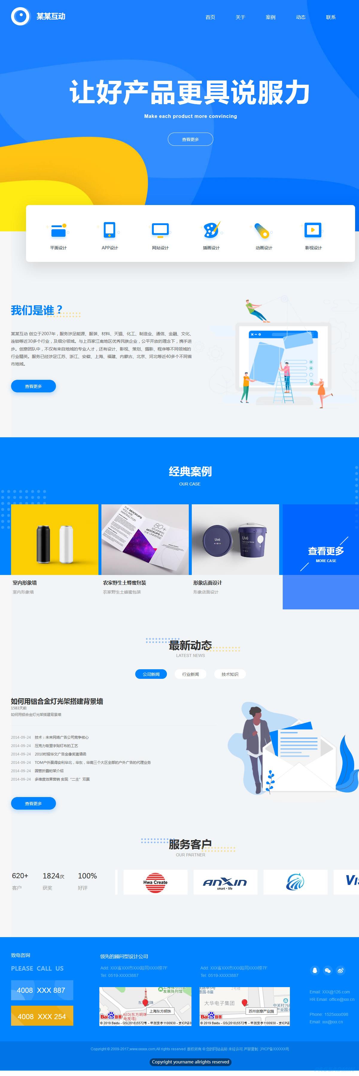 网络公司网站模板