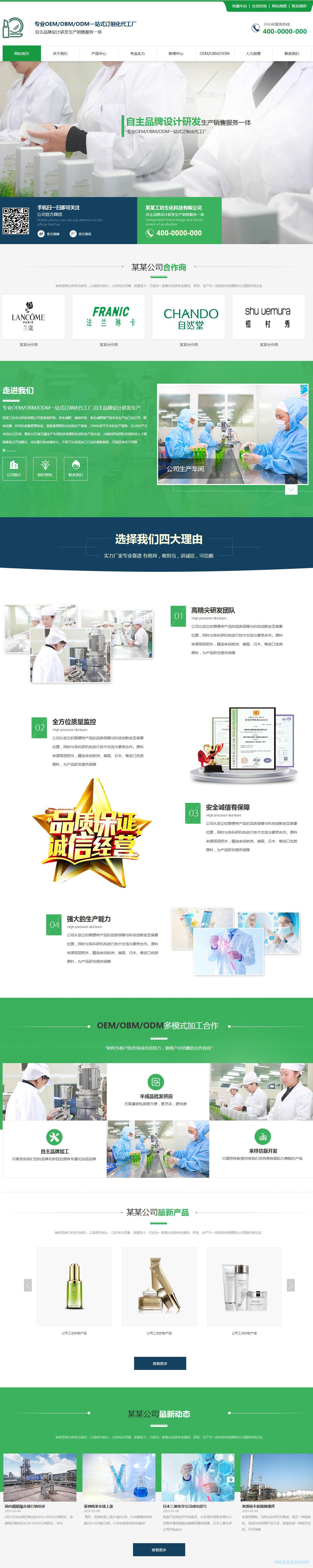 生化公司网站模板