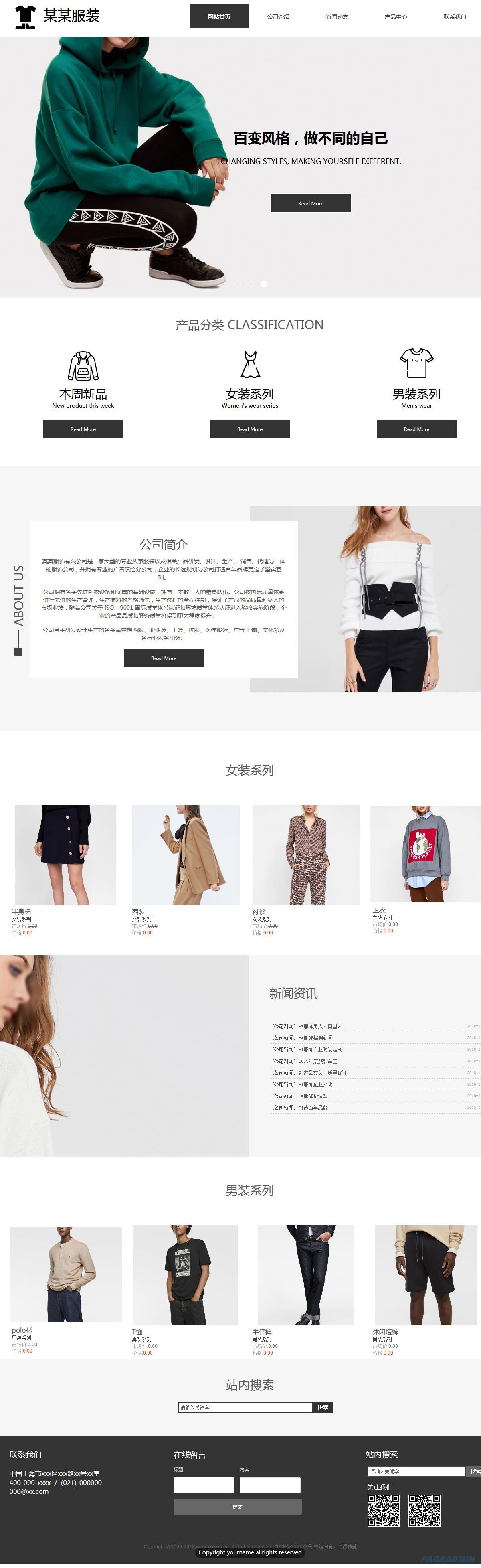 服装公司网站模板