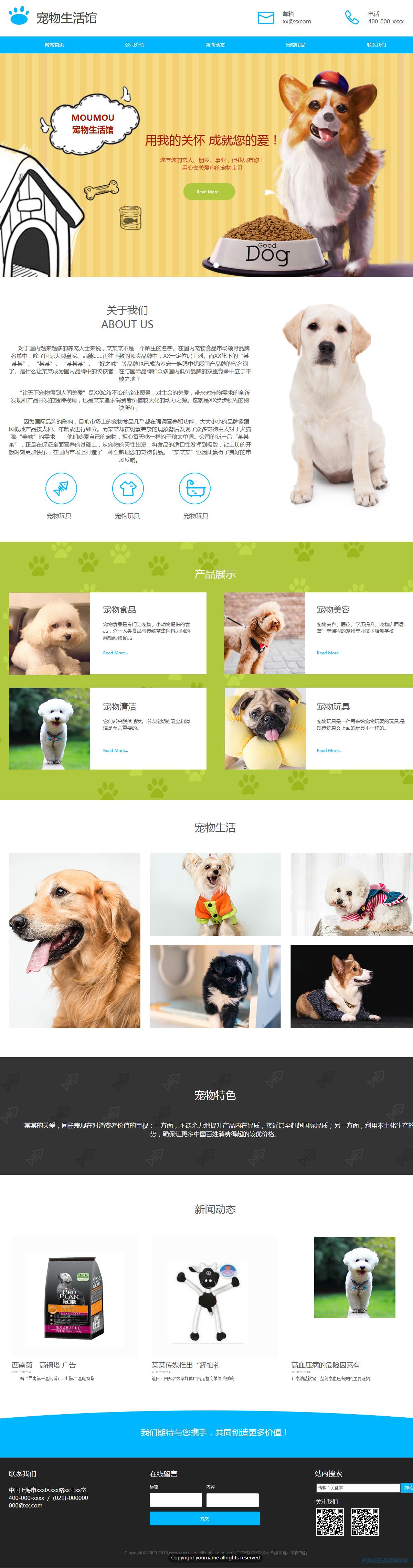 宠物店网站模板