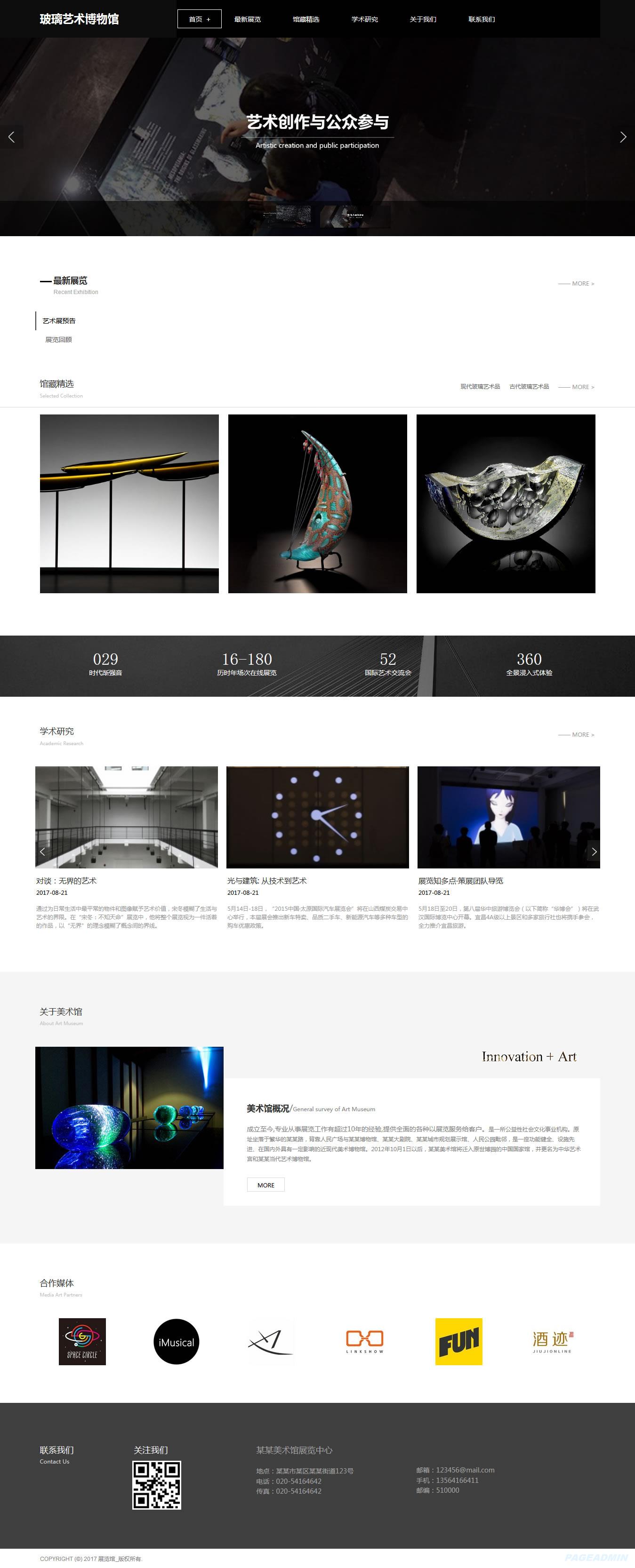 美术馆网站模板