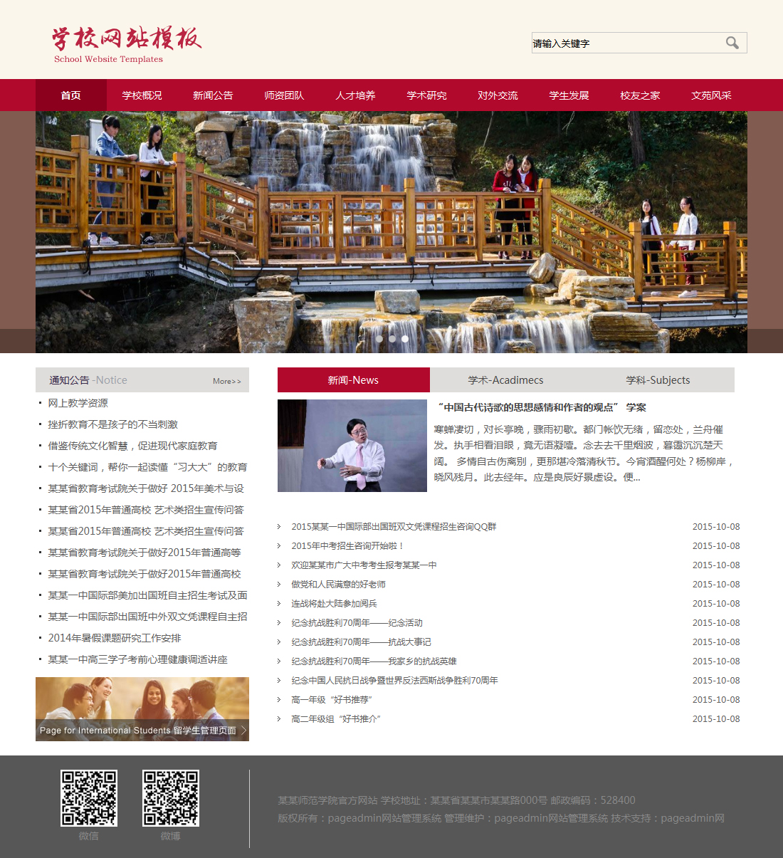 学校网站模板