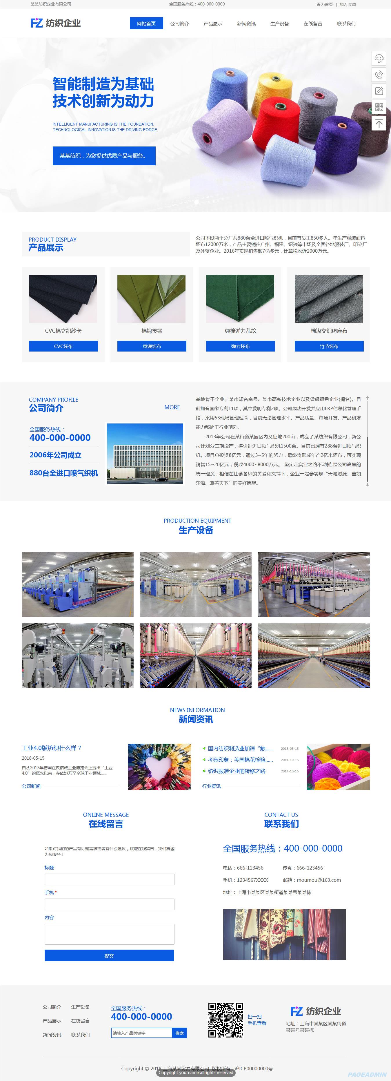 纺织企业网站模板