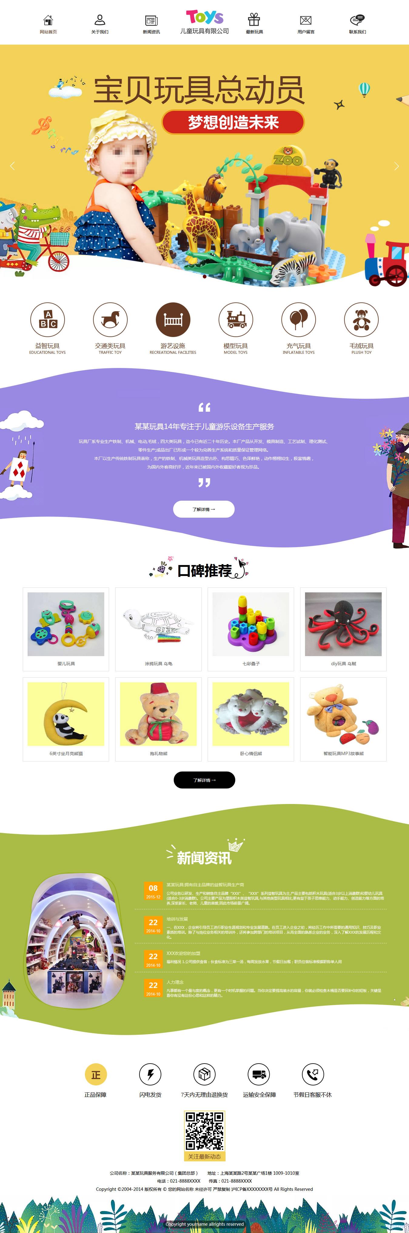 玩具公司网站模板