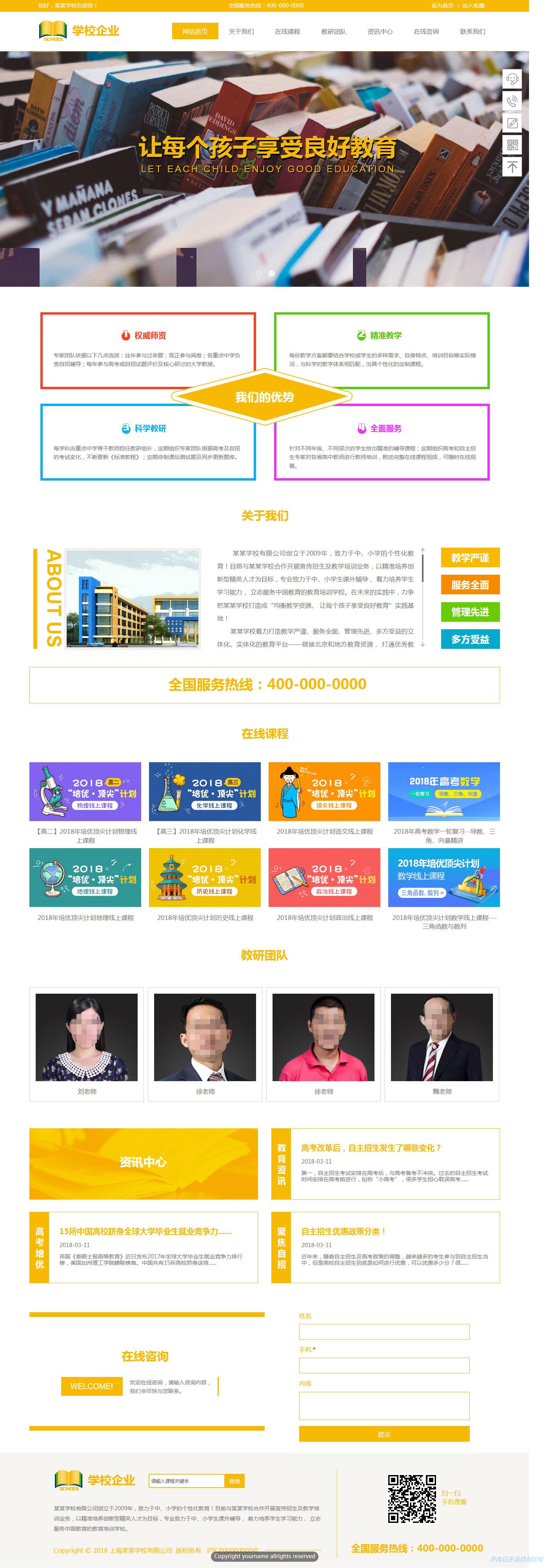 培训中心网站模板