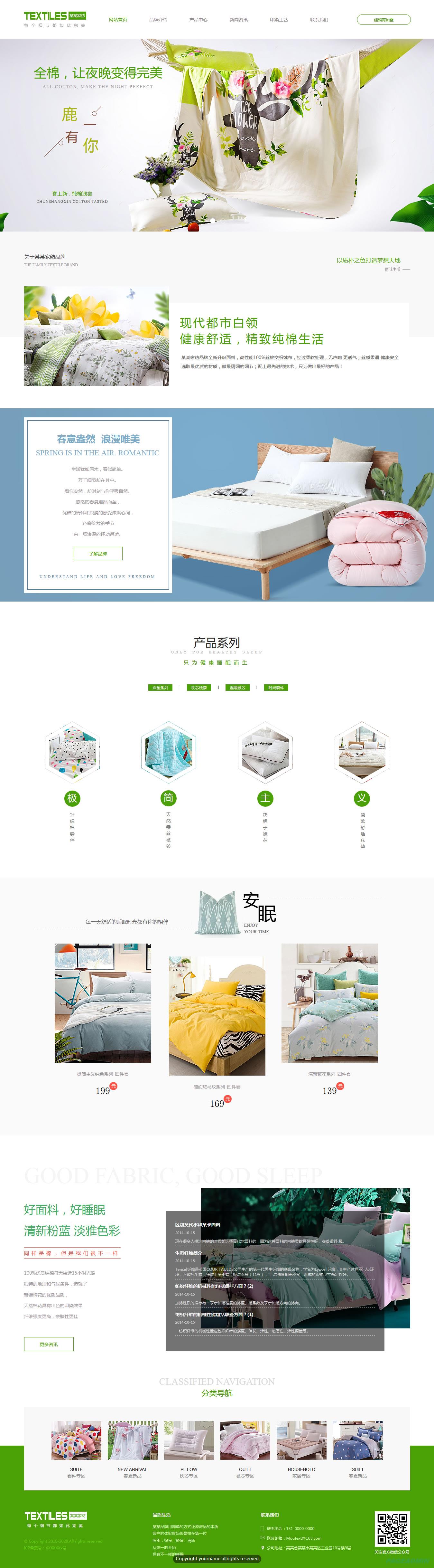 家纺企业网站模板