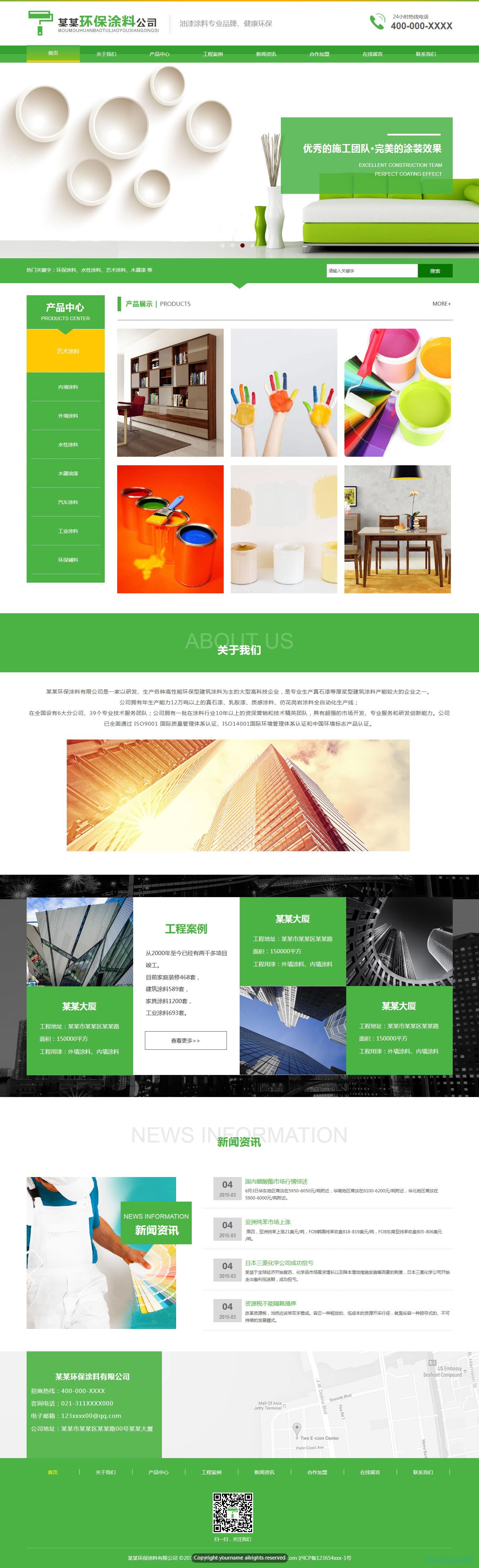 环保涂料网站模板