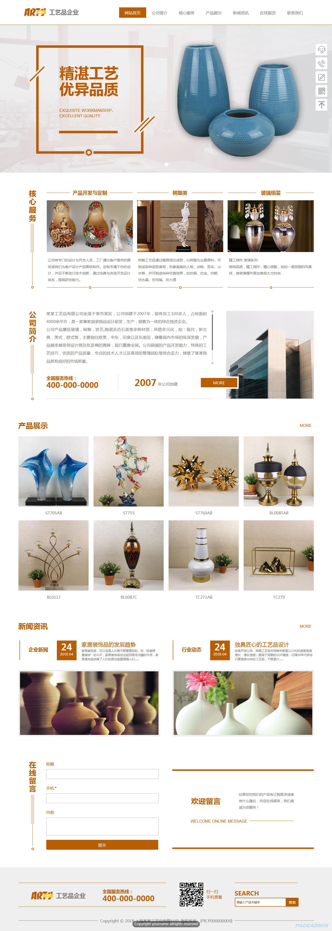 工艺品网站模板