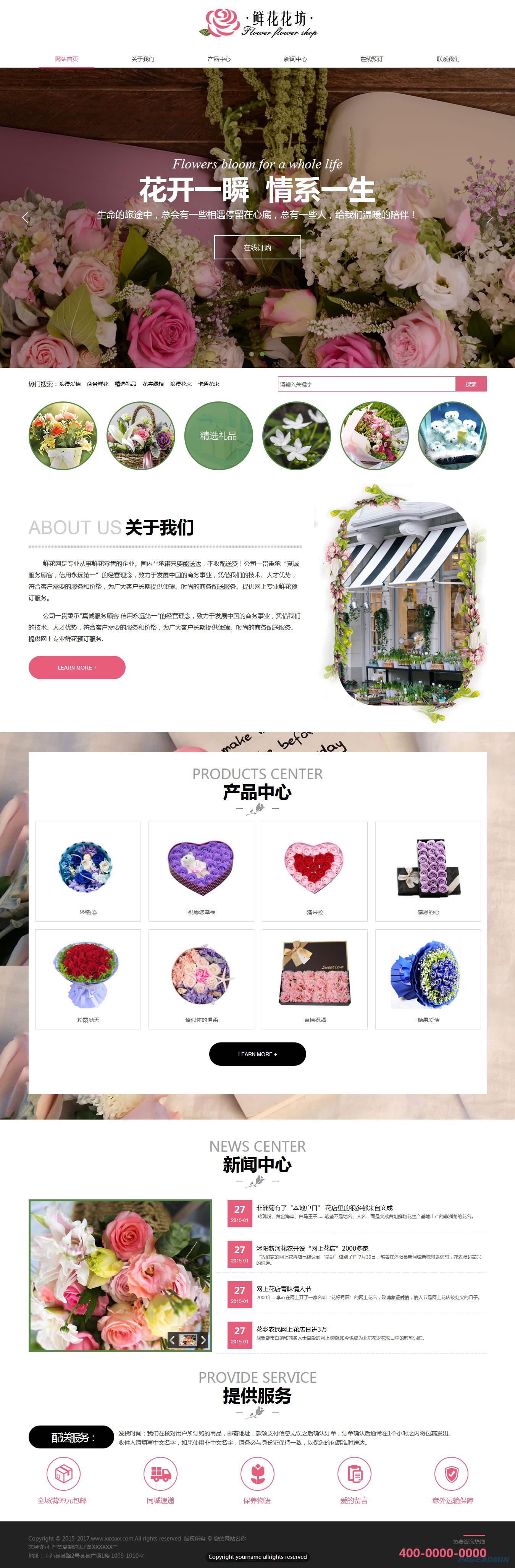 鲜花坊网站模板