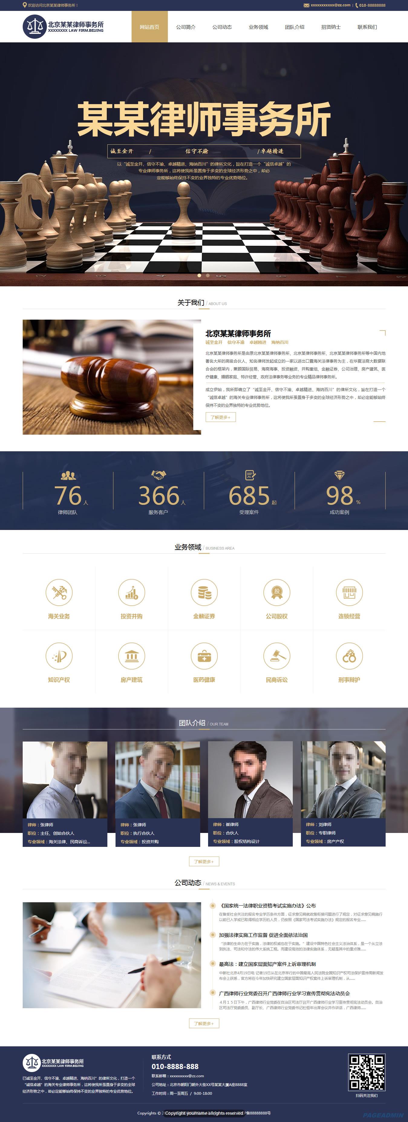 律师所网站模板
