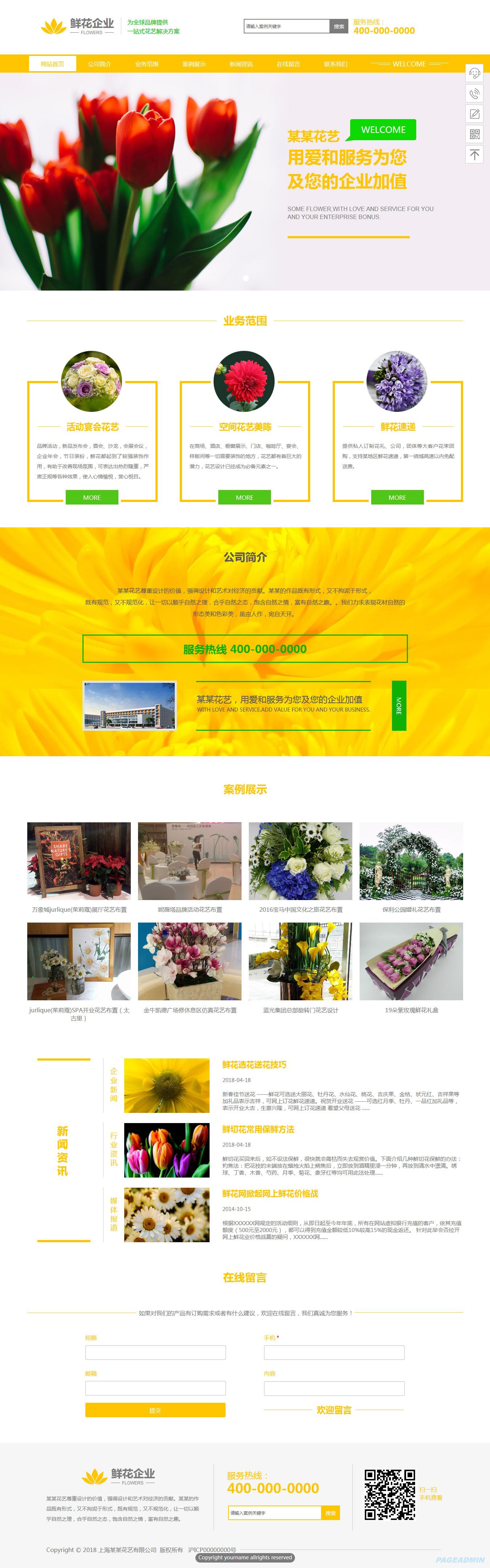 鲜花企业网站模板
