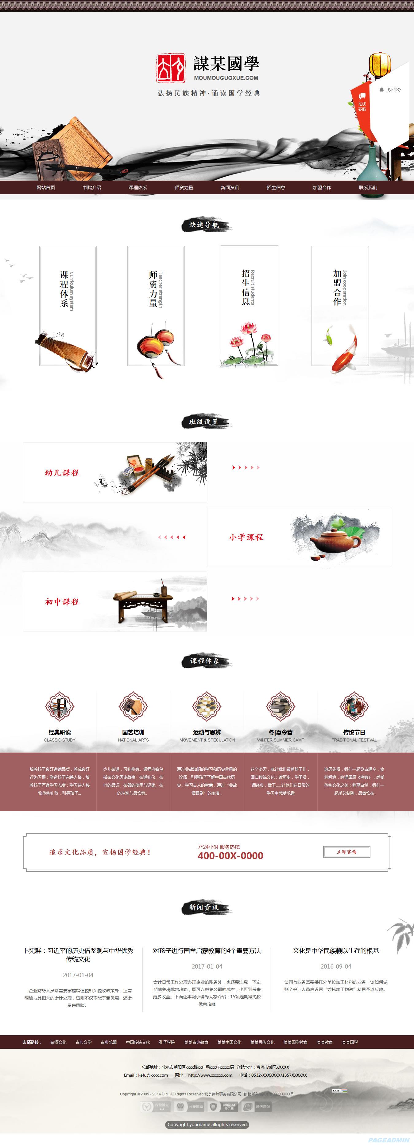 培训机构网站模板