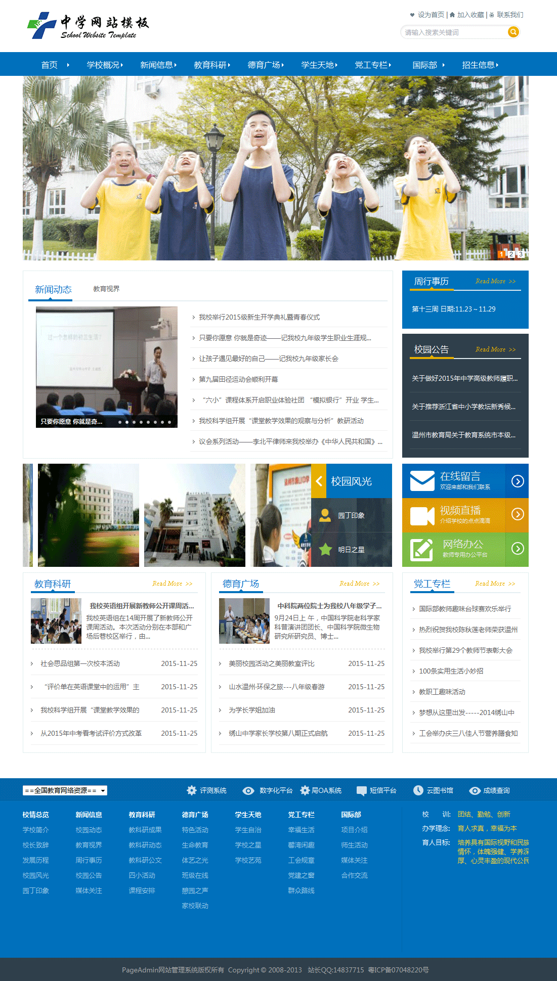 中学学校网站模板