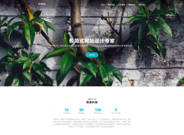 绿色清新植物网站设计