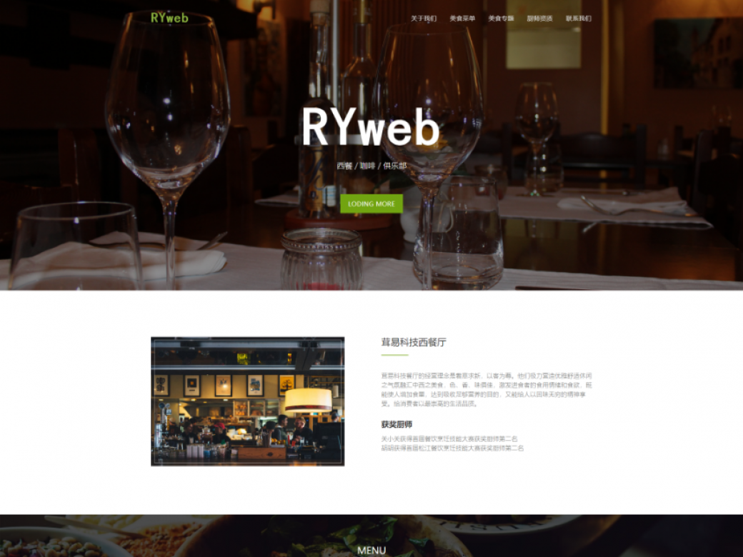 餐厅简洁式网站