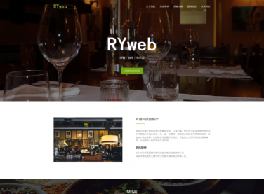 餐厅简洁式网站