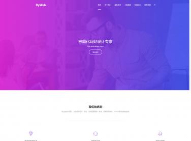  紫色渐变首页大图通用企业网站设计