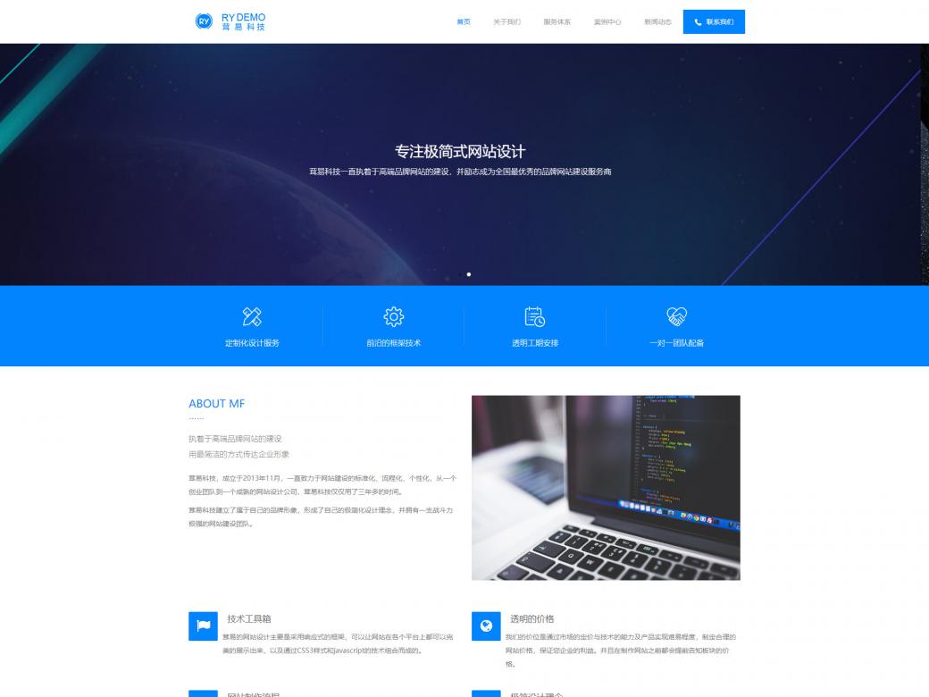 蓝色科技简洁型网站设计