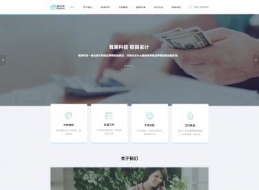 蓝色清新金融企业网页设计