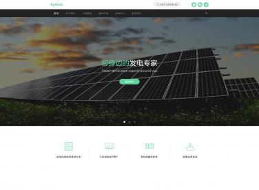  绿色清新能源高端网站制作