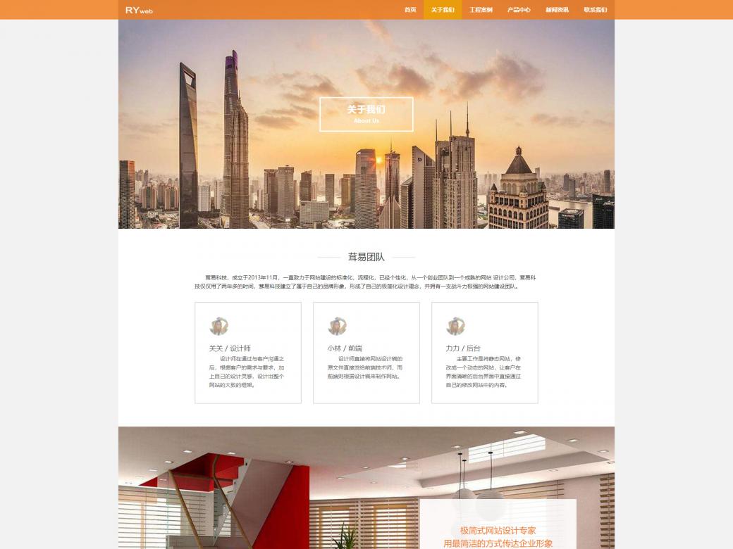 橙色建筑房地产高端网站设计