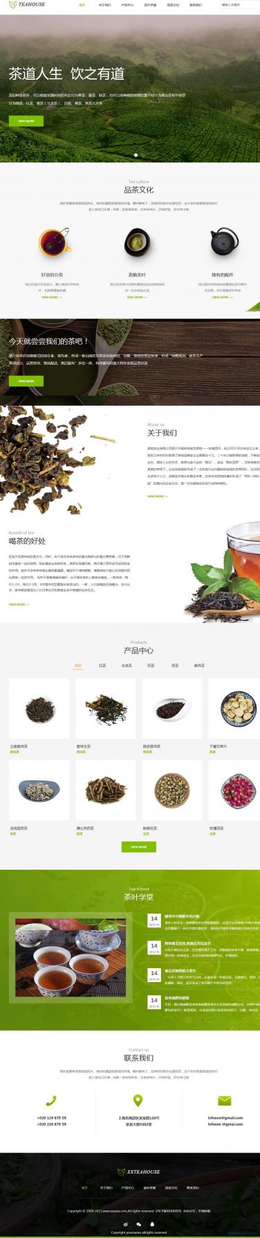 茶叶网站模板