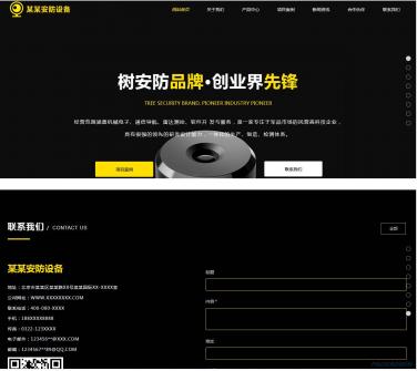 安防设备网站模板