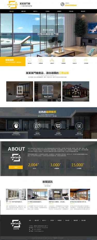 门窗公司网站模板