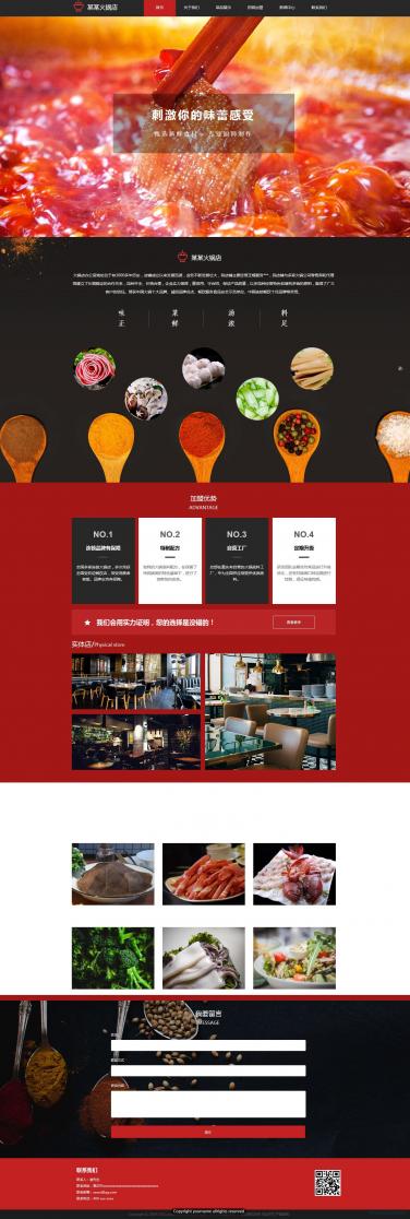 火锅店网站模板