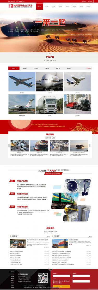 出口贸易网站模板