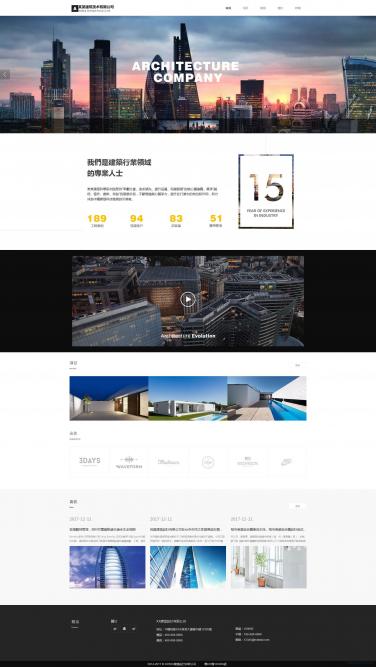 建筑公司网站模板