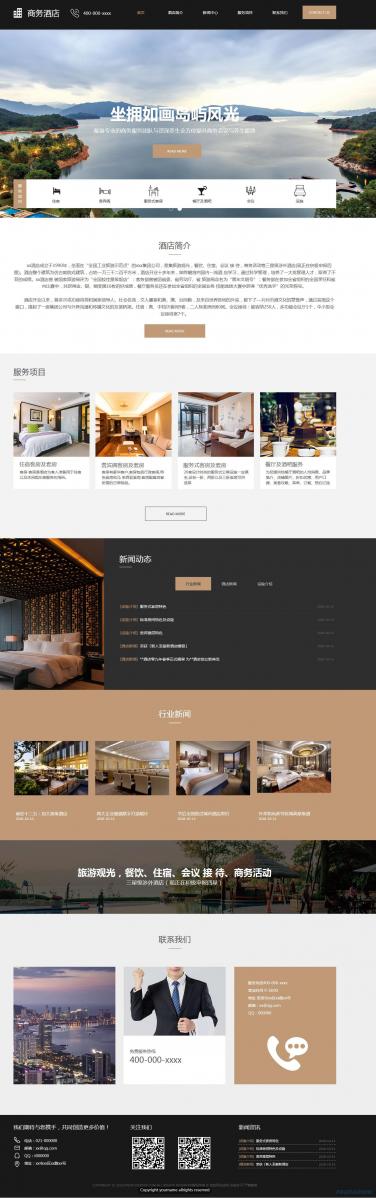 商务酒店网站模板