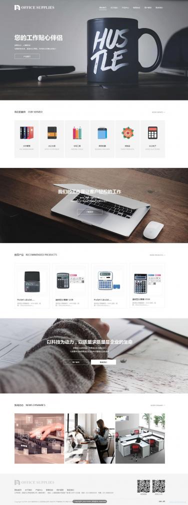 办公用品网站模板