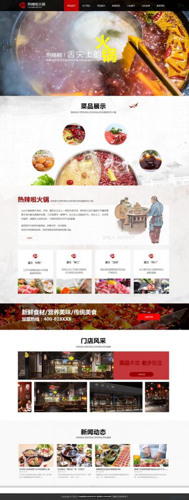 火锅店网站模板