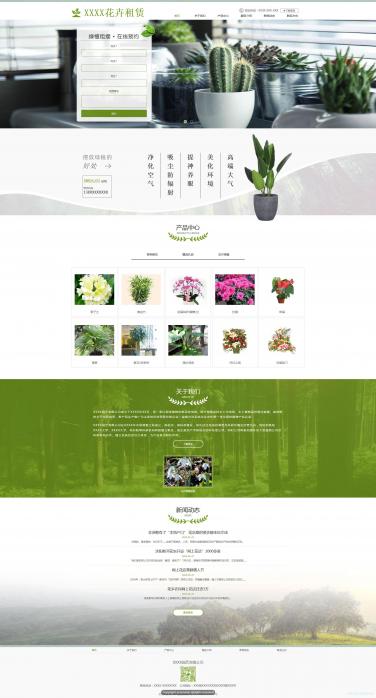 园艺公司网站模板