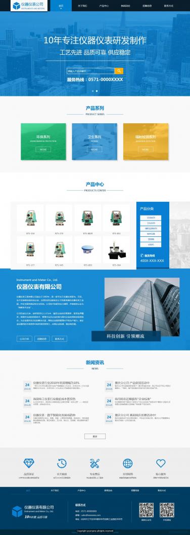 仪表企业网站模板