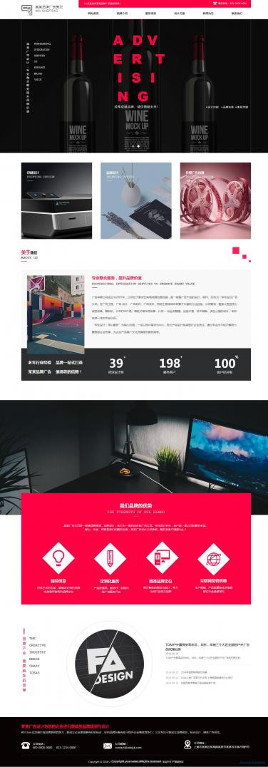 广告策划公司网站模板