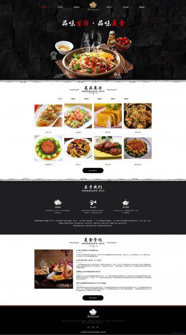 餐饮企业网站模板
