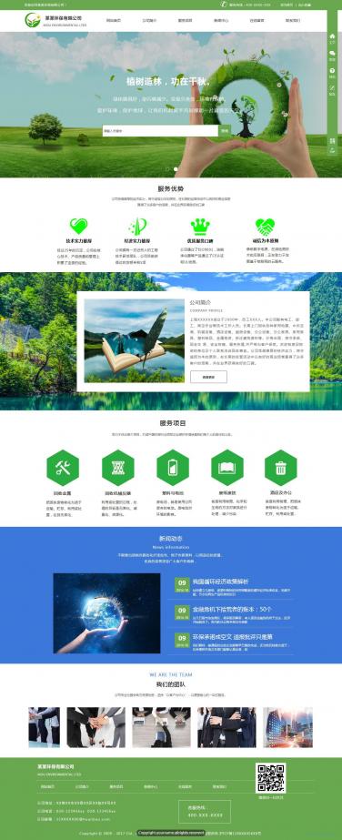 环保回收网站模板
