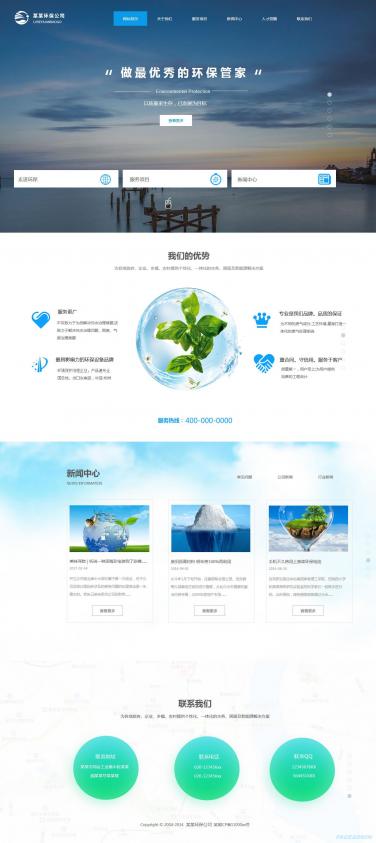 环保公司网站模板