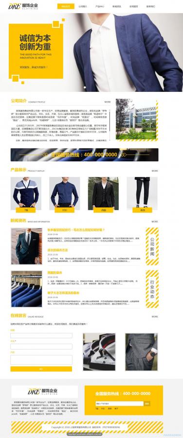 服饰公司网站模板