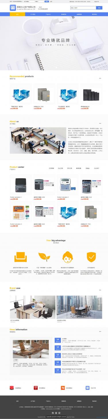 办公用品网站模板