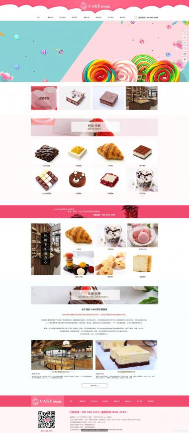 蛋糕店网站模板