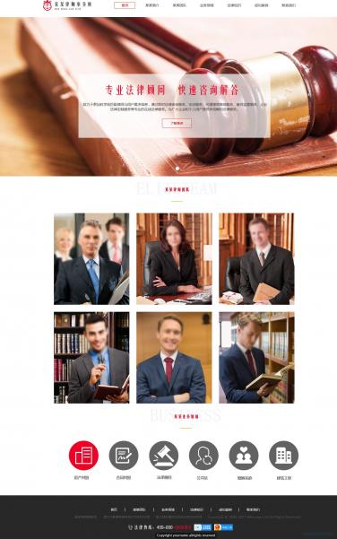律师所网站模板