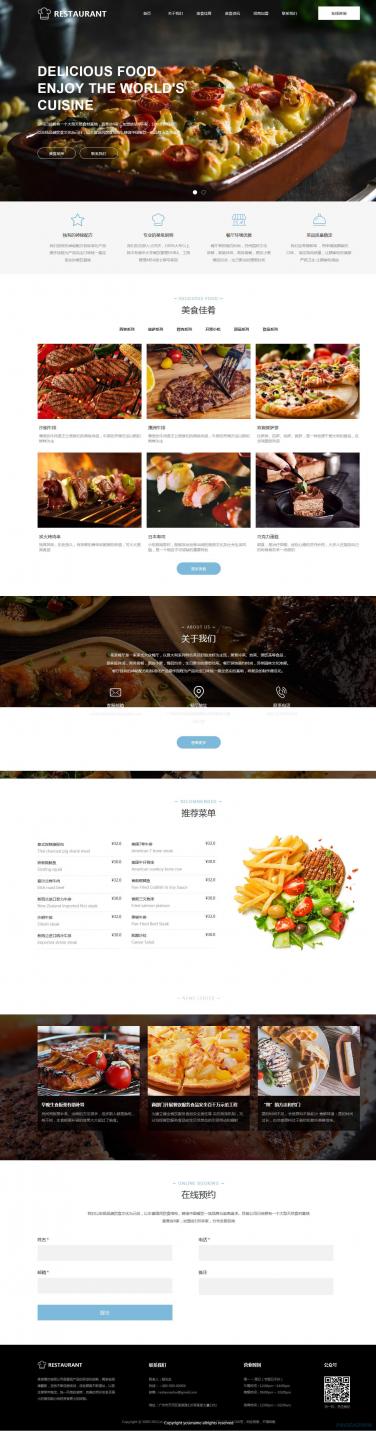 餐饮公司网站模板